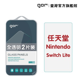 【GOR保護貼】任天堂 Nintendo Switch Lite 9H鋼化玻璃保護貼 遊戲主機螢幕貼