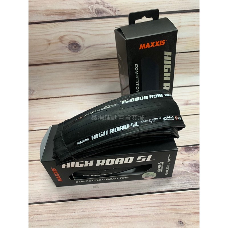 免運送內胎 MAXXIS 外胎 公路車  HIGH ROAD SL 700x 23C 25C 超輕 只有150g重