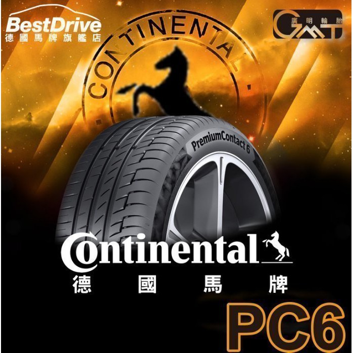 台中【廣明輪胎】BestDrive旗艦店 德國馬牌 Continental PC6 CPC6 235/45-18 完工價