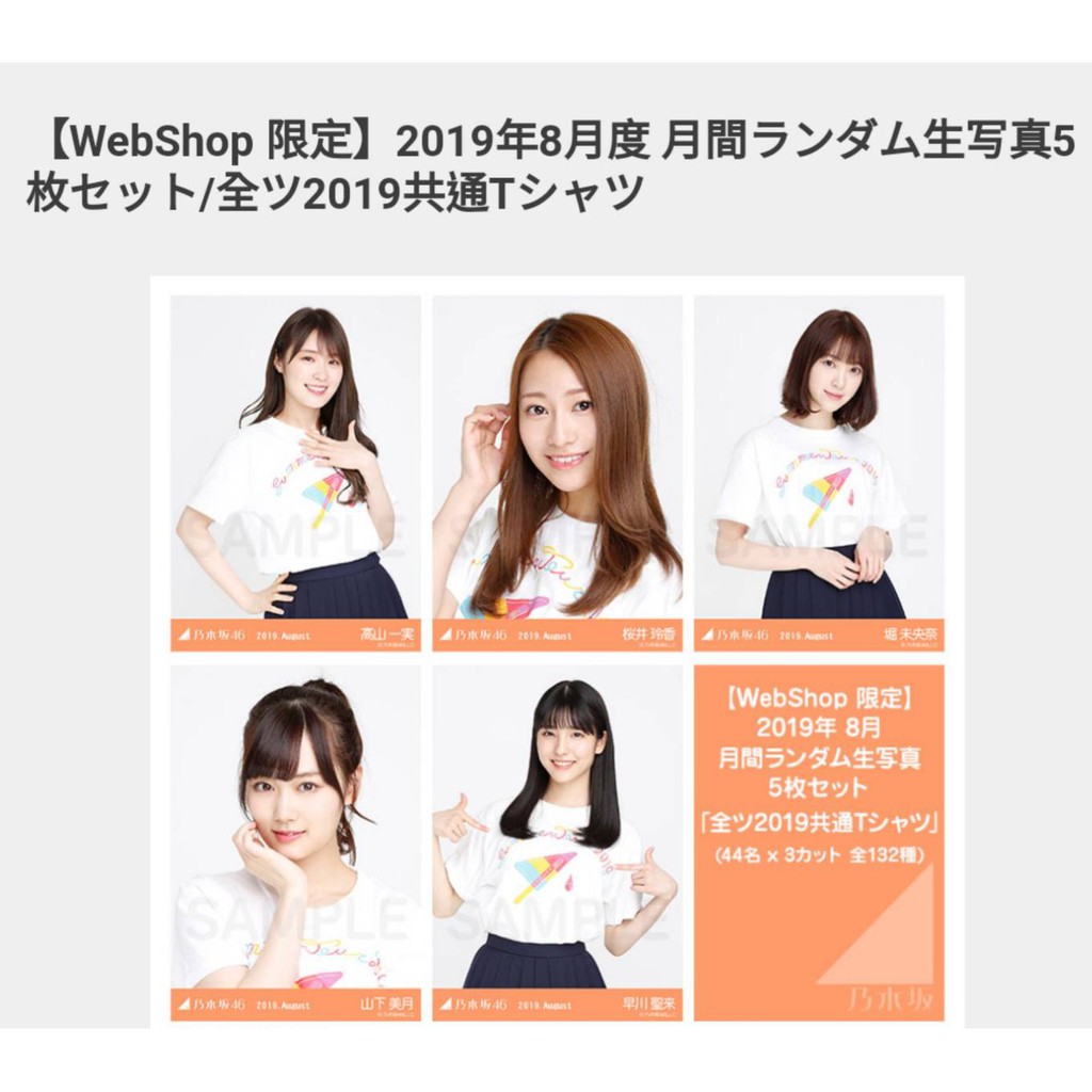 乃木坂46 八月web生寫真 蝦皮購物