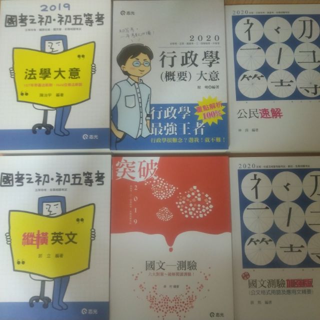 108初等考一般行政考取心得 謝俞涵 新保成網路書局