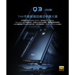 ◤FiiO Q3 (MQA版)◢ 隨身USB Dac解碼耳擴耳機功率放大器 2022MQA加強版全新到貨（代理商公司貨）