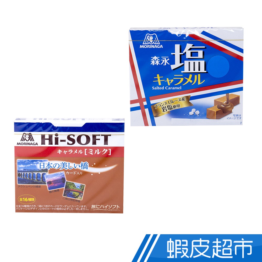 日本森永牛奶糖系列 焦糖味/鹽味 日本原裝進口 現貨 蝦皮直送