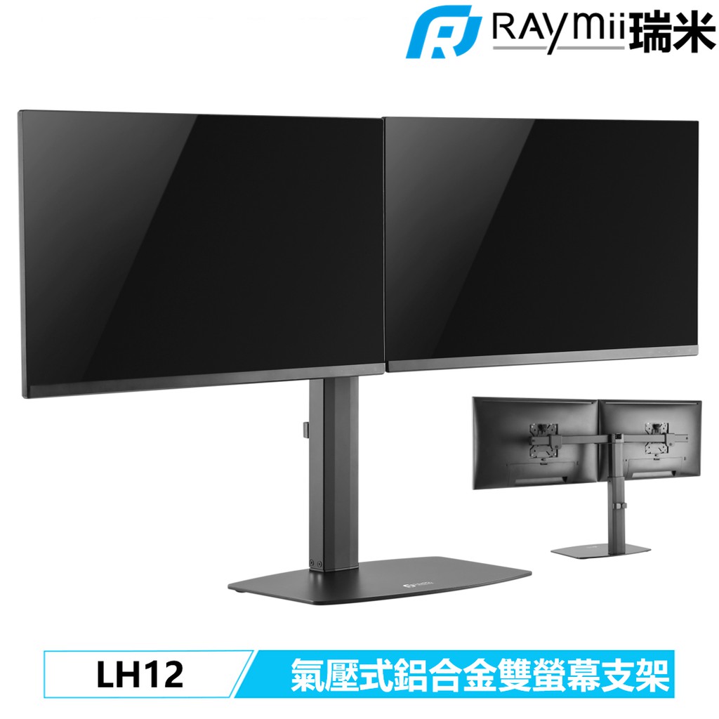 瑞米 Raymii LH12 桌上型 氣壓式 27吋 鋁合金 雙螢幕支架  螢幕架 螢幕增高架 顯示器支架