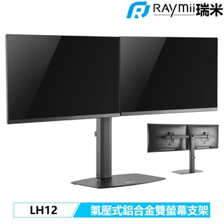 瑞米 Raymii LH12 桌上型 氣壓式 27吋 鋁合金 雙螢幕支架 螢幕架 螢幕增高架 顯示器支架