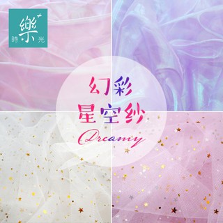 臺灣現貨《樂+時光》拍照背景布ins星空網紗布頭紗網紅直播背景布拍攝美甲拍照道具