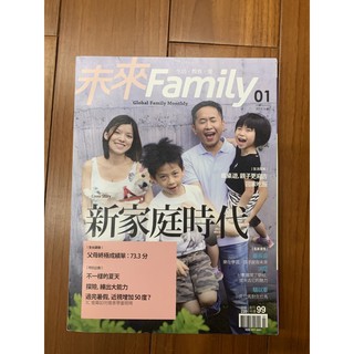 二手雜誌 未來family