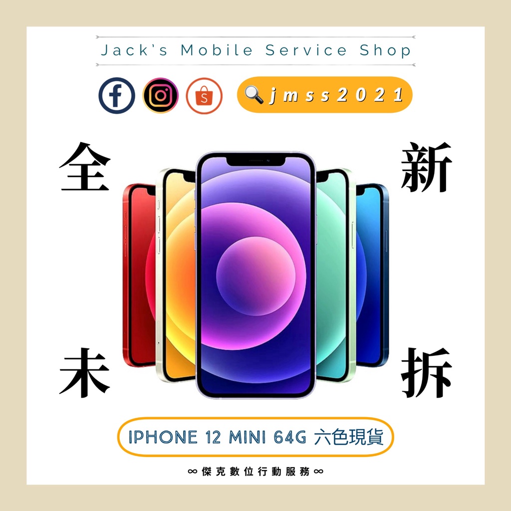 📲【5.4吋】iPhone 12 mini 64G 黑/白/綠/藍/紅/紫 全新品 台灣公司貨👉高雄市區可面交📱241