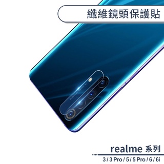 realme 纖維鏡頭保護貼 適用 3 / 3 Pro / 5 / 5 Pro / 6 / 6i 鏡頭貼