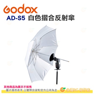 神牛 Godox AD-S5 37" 93公分 白色摺合反射傘 公司貨 適用AD360 / AD200 柔光傘 便攜