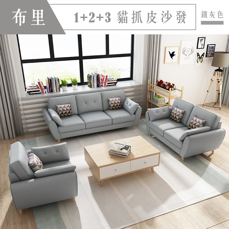 布里｜1+2+3 貓抓皮沙發-鐵灰色-台塑南亞貓抓皮【IKHOUSE】