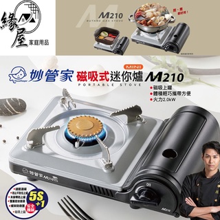 妙管家磁吸式迷你爐【緣屋百貨】天天出貨 瓦斯爐 卡式爐 迷你爐 爐具 野炊爐 磁吸式迷你爐 爐子 野餐爐 不鏽鋼爐