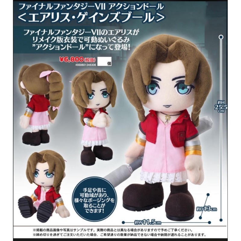 太空戰士7 愛麗絲 艾莉絲 FF7 FF 太空 戰士 Final Fantasy VII 娃娃 史克威爾 日版 可動布偶
