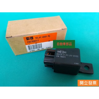 【汽車零件專家】三菱 中華 得利卡 DE 2.4 98-> 繼電器 冷氣繼電器 12V30A 雙北可代工