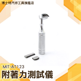 博士特汽修 百格刀 漆面附著力測試儀 刀片加購區 僅刀片 MIT-AT123-1