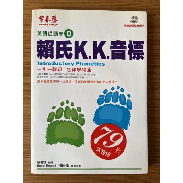賴氏K.K.音標 英語從頭學 書+2片CD