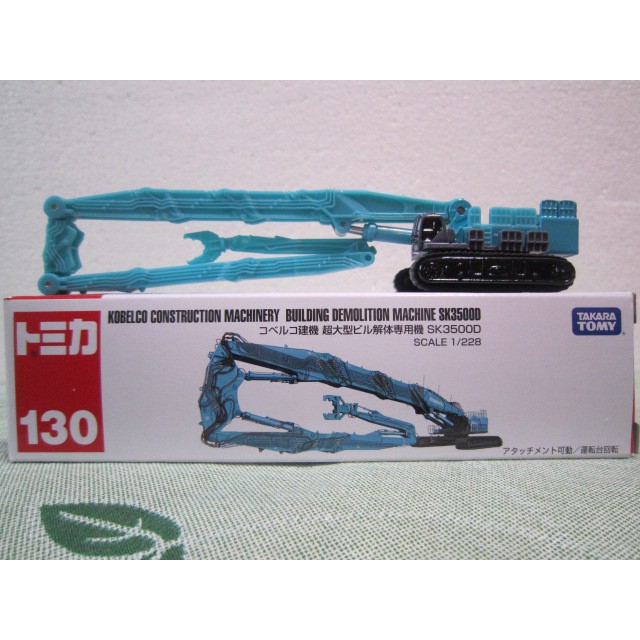 無封膜 運費依蝦皮TOMY 130 tomica 130 KOBELCO SK3500D超大型解體專用機 長盒長車 多美