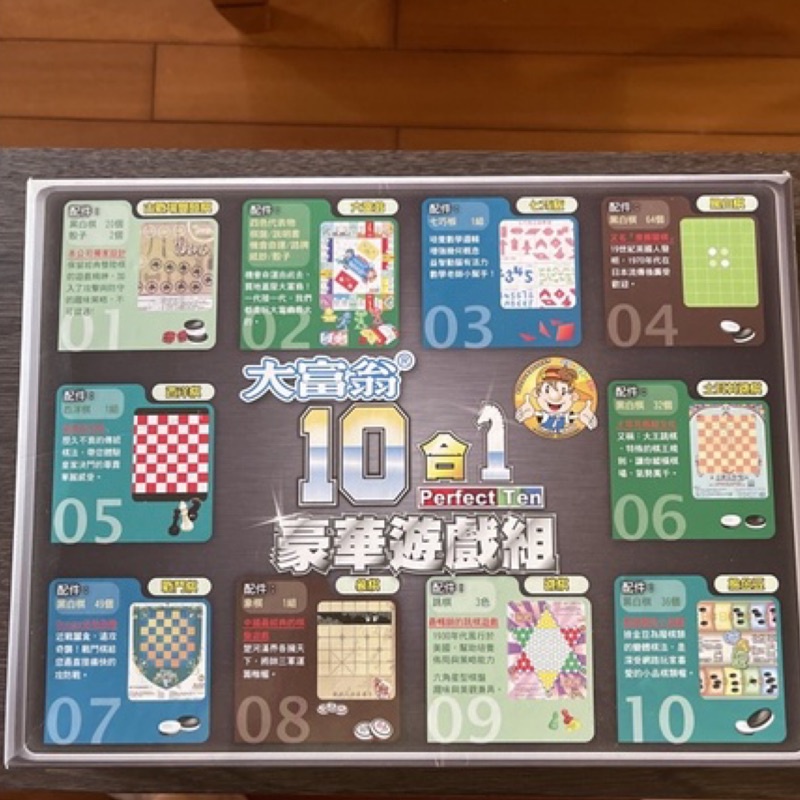 大富翁10合一豪華遊戲組