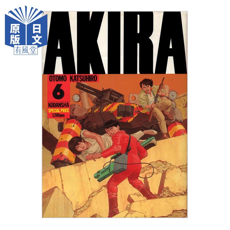 漫畫akira 那裏買最便宜商品推薦 21年8月 飛比價格