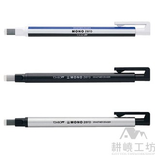 日本蜻蜓牌 TOMBOW MONO zero 細字橡皮擦 EH-KUS 角型 / ER-KUS 替芯 -【耕嶢工坊】