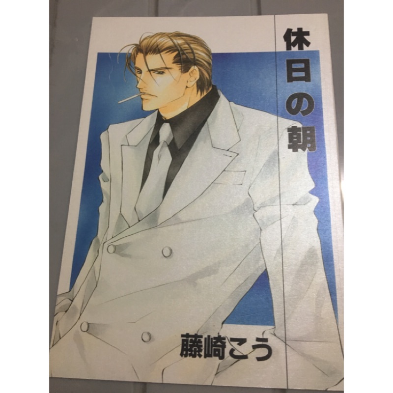 休日の朝藤崎こう野獸系列 蝦皮購物