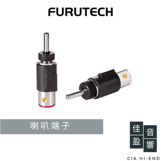 Furutech FT-212(R)/(G) 香蕉插｜喇叭端子｜公司貨｜佳盈音響