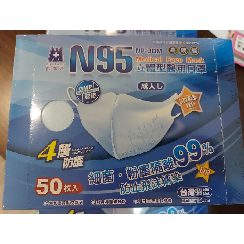 藍鷹牌N95立體型醫用口罩(未滅菌)