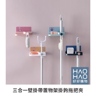 ✨現貨✨三合一壁掛帶置物架掛鉤拖把夾 無痕拖把掛架 拖把架 掃把架 壁掛 浴室掛勾 浴室架 掛架 廚房掛勾 掛勾