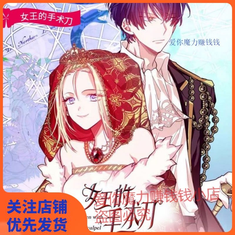 电子版漫画 女王的手术刀 已完结高清pdf格式秒发繁體中文繁體中文繁體中文 蝦皮購物
