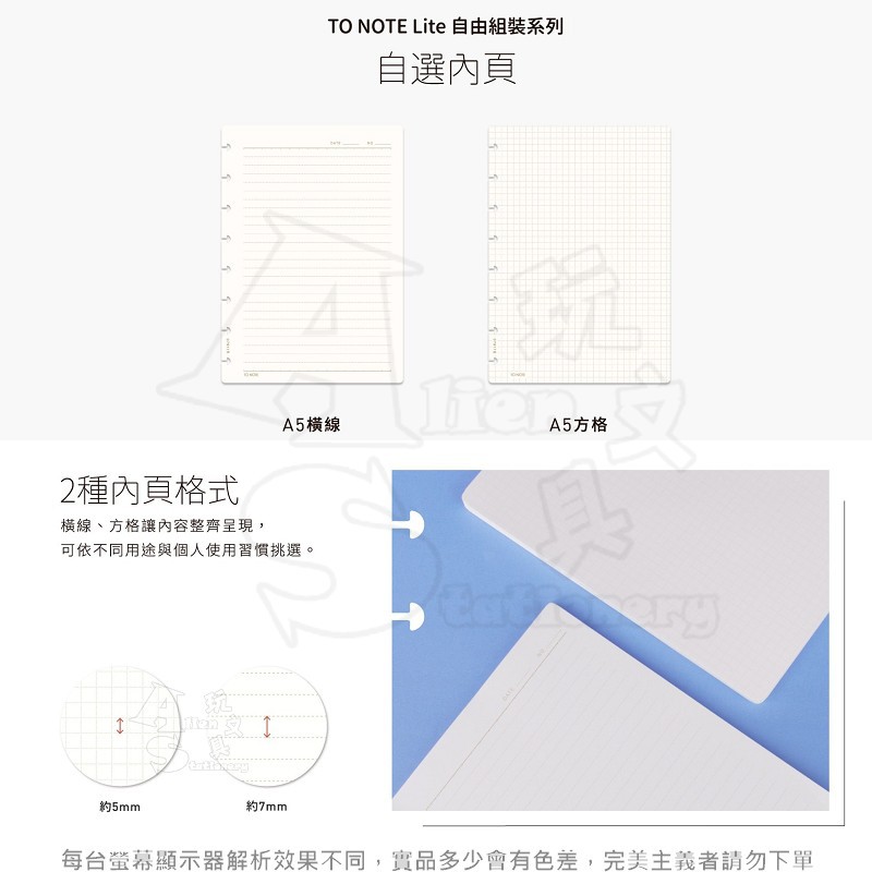To Note A5 筆記本補充頁（橫線 07911R/方格 07911G）內頁 KW-trio 堡勝 Alien玩文具