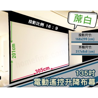 【台灣保固】4K 張力幕 電動投影布幕 90吋 100吋 120吋 135吋 16:9 拉線幕 白玻纖 金屬 全彩 抗光