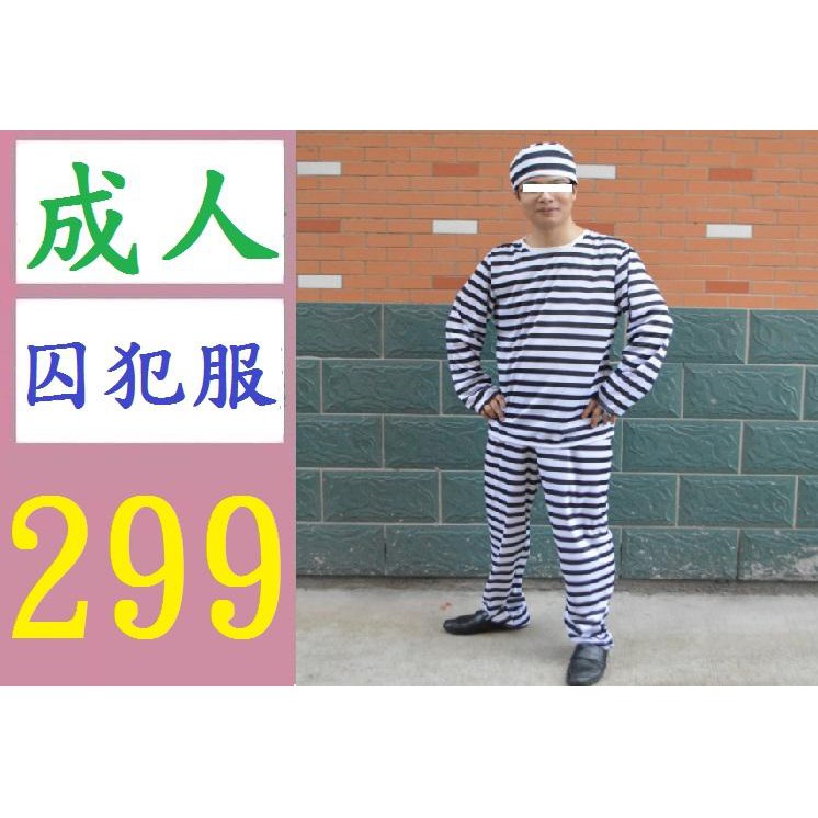 【台灣倉庫現貨】萬聖節舞台表演服裝 成人囚犯犯人服裝cosplay越獄恐怖搞笑服 囚犯衣 犯人衣