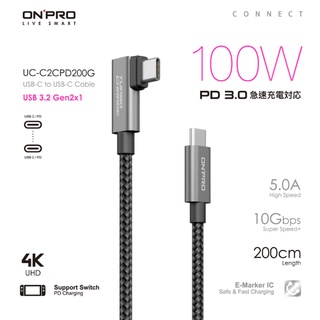 ❤️現貨 ONPRO UC-C2CPD200G Type-C to Type-C彎頭PD100W快充傳輸線 2M 充電線