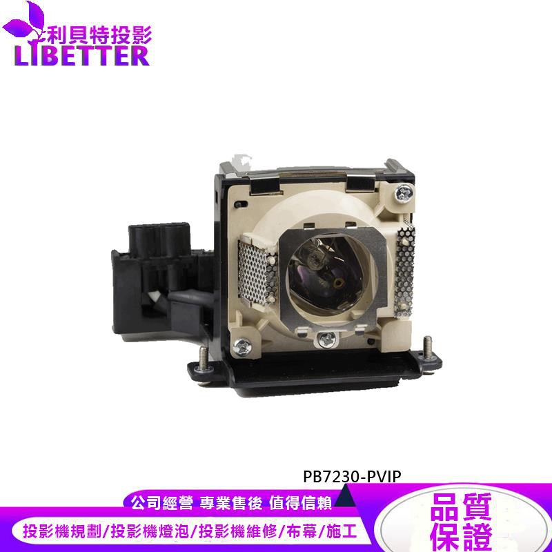 BENQ 60.J5016.CB1 投影機燈泡 For PB7230-PVIP