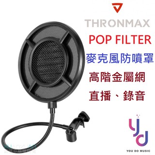 Thronmax P1 POP FILTER 麥克風 防噴網 防噴 防噴罩 口水罩 雙層 金屬網 Podcast