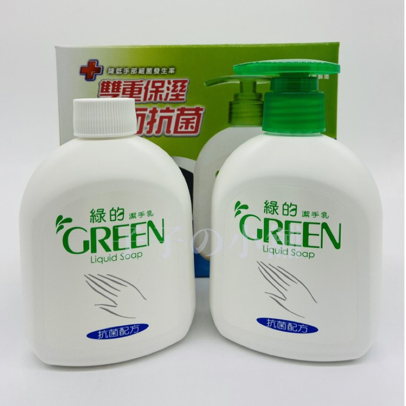綠的洗手乳 買一送一 抗菌配方 中化生技 220ml+220ml