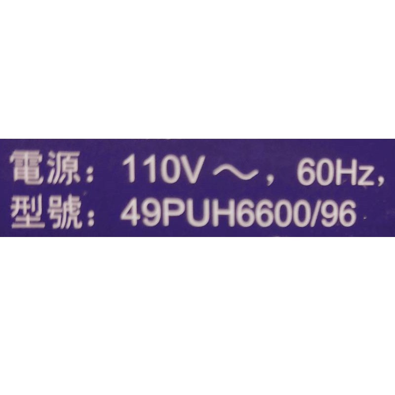 【尚敏】全新 PHILIPS 49PUH6600/96 49PUH6601/96 LED電視燈條 (代替燈條) 直接貼上