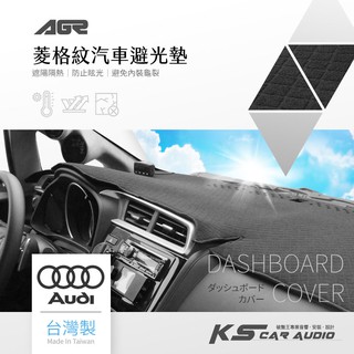 8Az【菱格紋避光墊】適用於 Audi 奧迪 A3 A4 A5 A6 TT Q2 S5 防眩光 曝曬 台灣製｜岡山破盤王