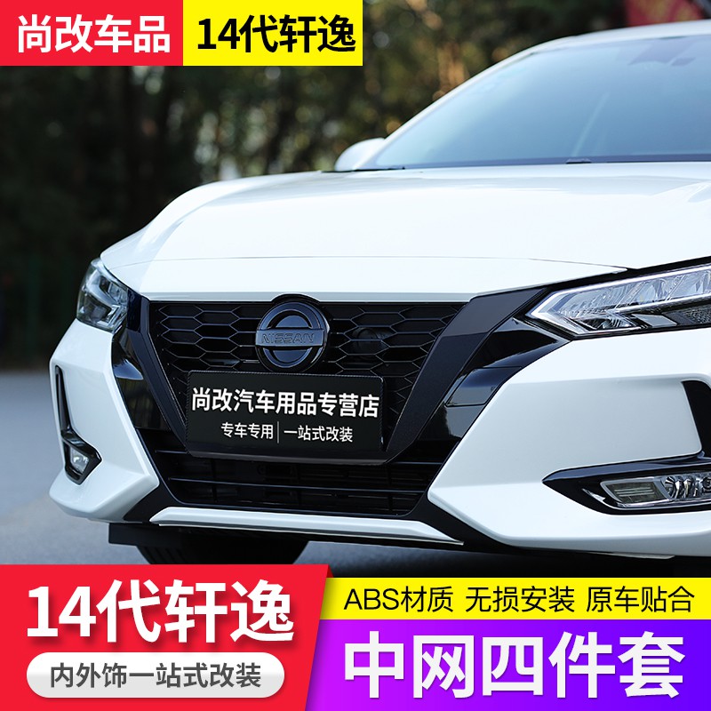 日產 Sentra Yy車品 適用14代軒逸 21款黑武士中網u型爆改裝飾條汽車用品外觀車標貼xhqy 蝦皮購物