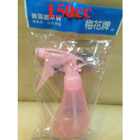 台灣製 梅花牌 噴水器 150cc (小) 粉色瓶身 噴霧器 噴瓶 噴頭 噴罐 [老王五金]