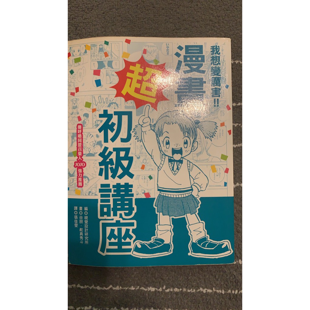 漫畫初級講座畫漫畫教學二手書 蝦皮購物