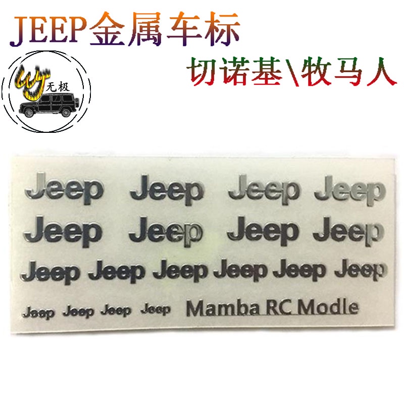 ★Caug.1/10仿真攀爬車SCX10 JEEP KM2 90046 94180牧馬人金屬車標貼紙