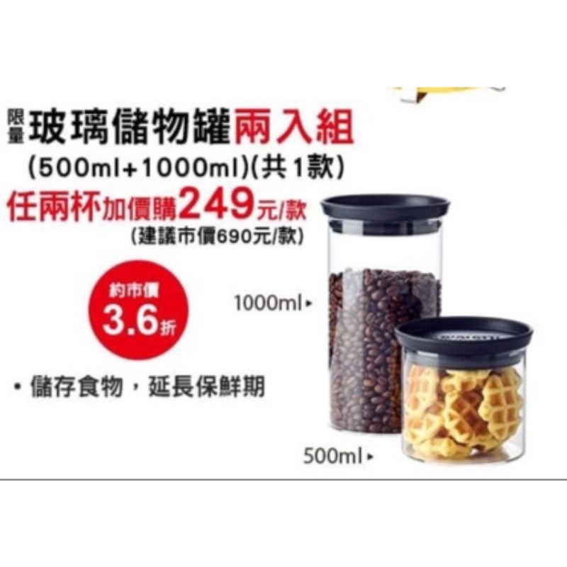 7-11 bialetti 玻璃儲物罐