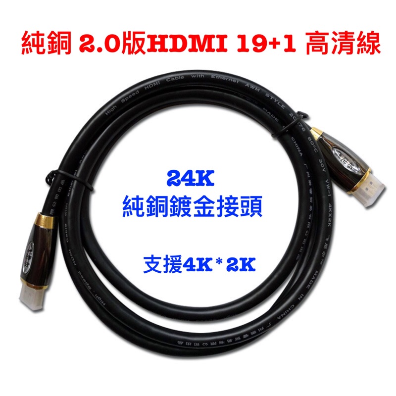【捷盟監控】【含稅開發票 】 純銅 HDMI 2.0版 金屬頭高清線 支援4K*2K 2.0版HDMI線 PS3 PS4