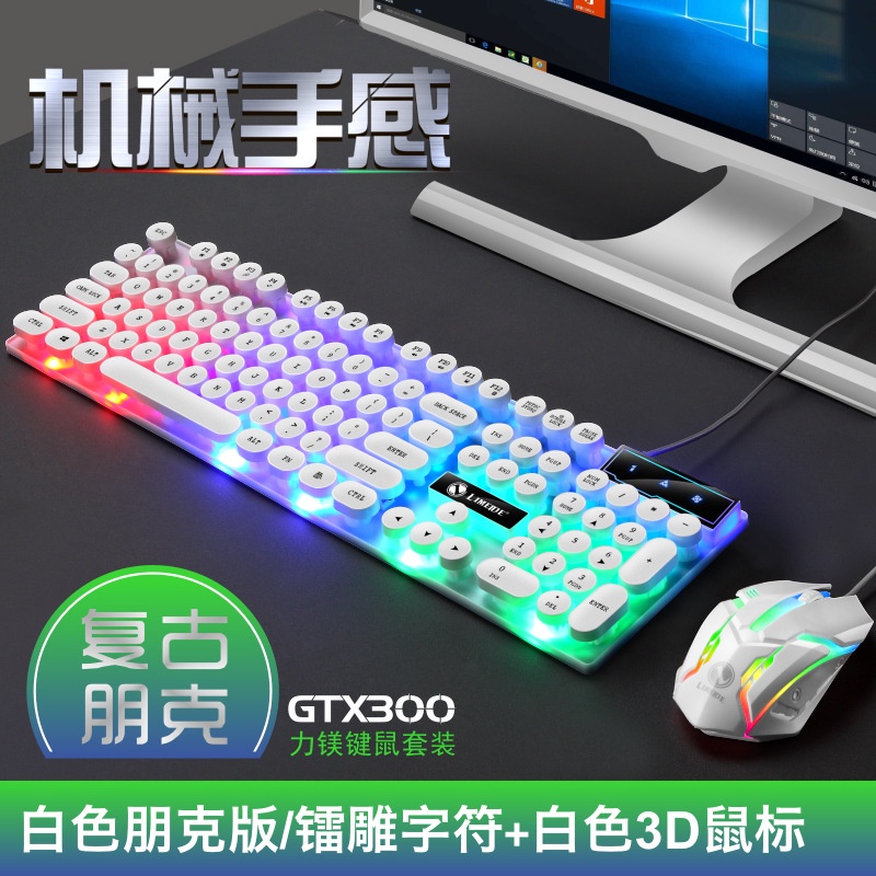 力鎂gtx300機械手感朋克發光鍵盤鼠標套裝有線電腦筆記本跨境ebay