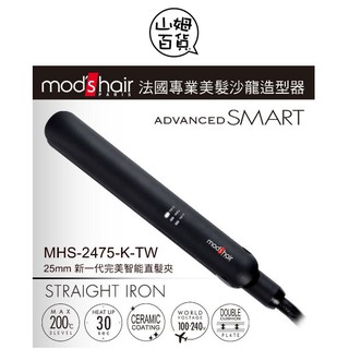 Mod's Hair Smart 25mm 新一代完美智能直髮夾 MHS-2475-K-TW 國際電壓『山姆百貨』