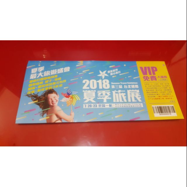 台北世貿一館夏季旅展7/20~23