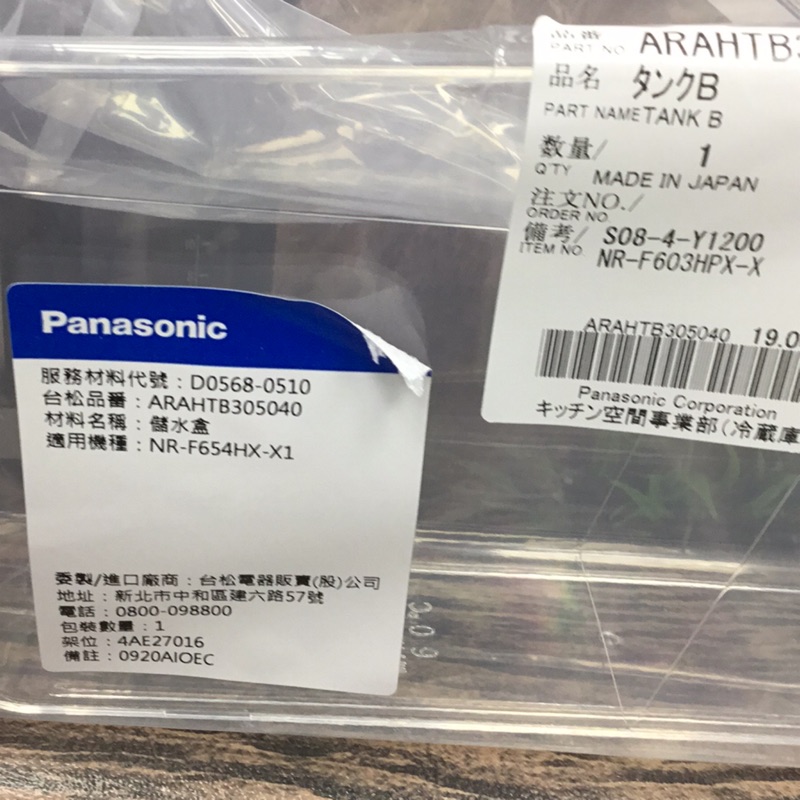 Panasonic國際牌NR-F604HX-N1儲水盒D0568-0510