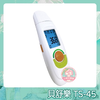 BESTLOVE 貝舒樂 紅外線額耳溫槍 TS-45 免耳套設計 額溫槍 耳溫槍 體溫計 電子體溫計 【小阿花商城】