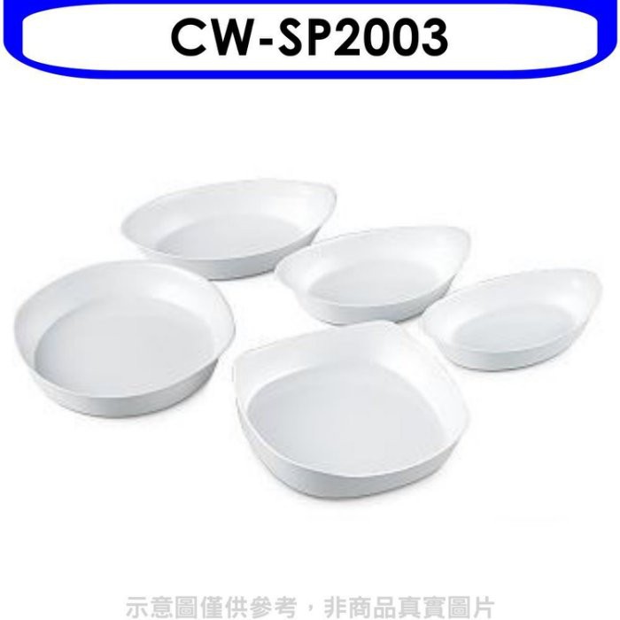 【CW-SP2003】樂美雅多功能料理盤五件組